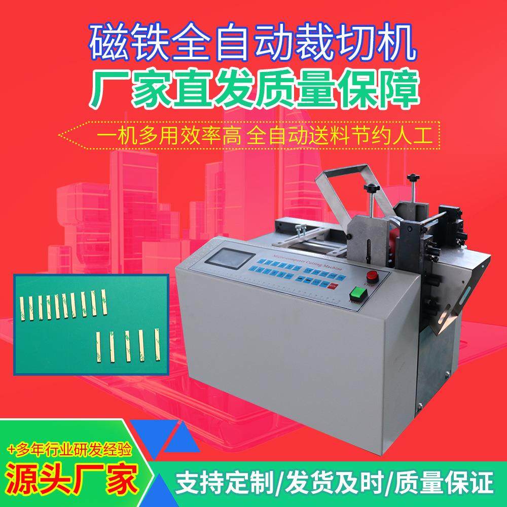 1橡胶软磁小型裁断机磁铁磁条电脑切断机强力吸铁石全自动剪切机