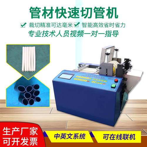 1全自动切胶管硅胶管裁剪机软管剪切机铁氟龙管裁断机小型切割机