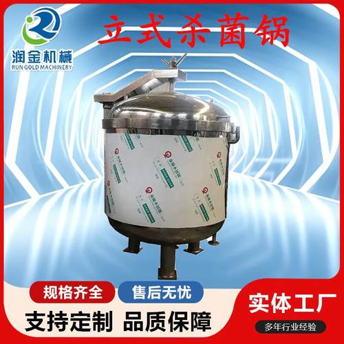 高压立式卤蛋杀菌锅乡巴佬酱卤鸡蛋杀菌釜电加热高温粽子杀菌锅
