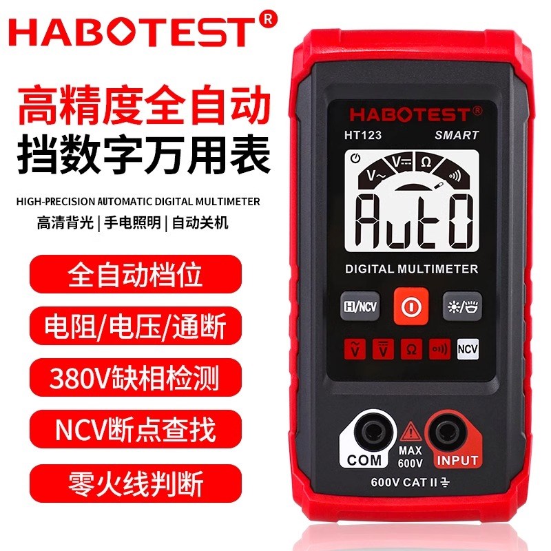 HT123小型万用表智能电工专用全自动高精度傻瓜式家用迷你数显表