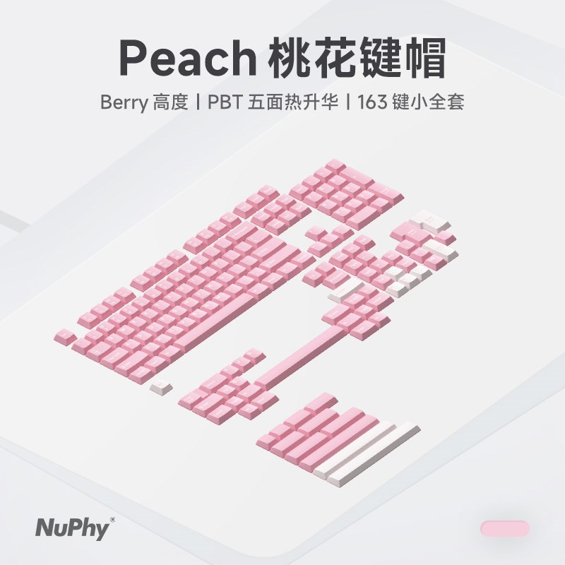 NuPhy 矮轴键盘键帽Berry高度PBT热升华不打油163键个性客制化