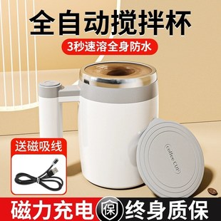 磁力充电款 全自动搅拌杯电动2025新款 冲泡豆浆奶水杯子便携咖啡杯