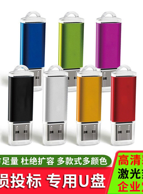 招标U盘1G2G4G电子标书小容量优盘128M256MB512M企业定制LOGO刻字