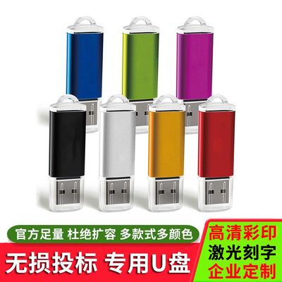 U盘64g招投标高速优盘