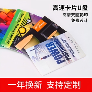 高速卡片式64u盘8g礼品可定制名片式企业logodiy个性广告宣传优盘