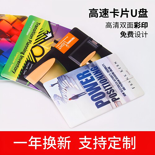 高速卡片式64u盘8g礼品可定制名片式企业logodiy个性广告宣传优盘