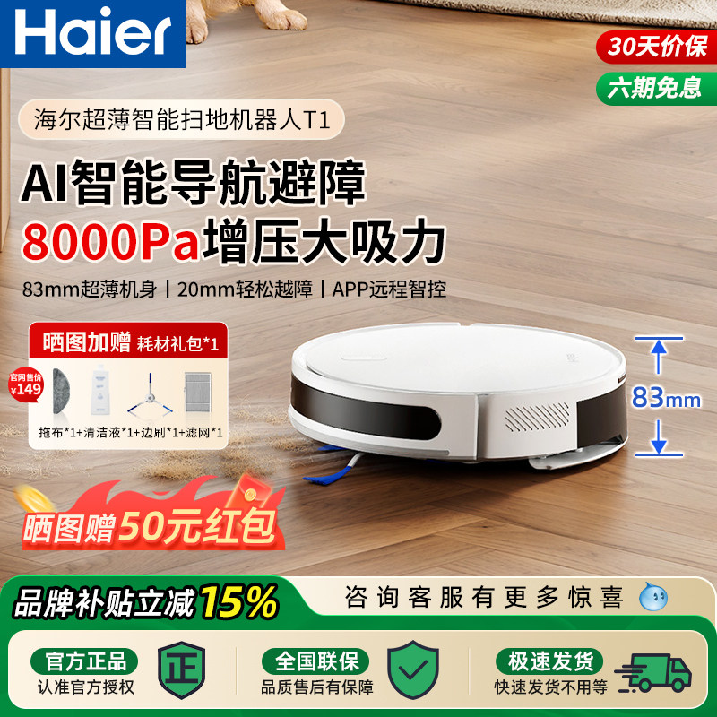 海尔扫地机器人激光导航智能避障家用全自动吸扫擦拖一体扫地机