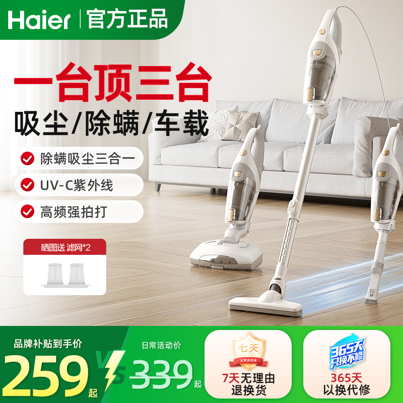 海尔吸尘器紫外线除螨仪