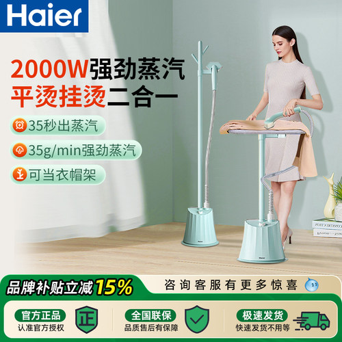 海尔挂烫机家用手持蒸汽熨斗小型熨烫机立式烫衣服装店平烫一体机