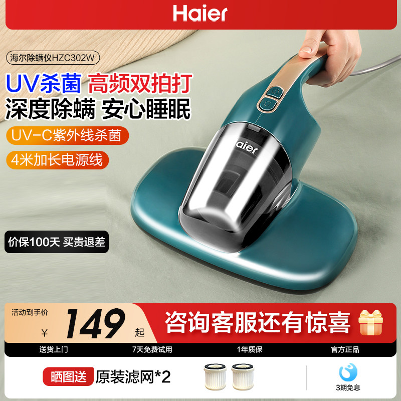 海尔除螨仪家用床上吸尘器小型手持紫外线沙发除尘机吸宠物猫毛发