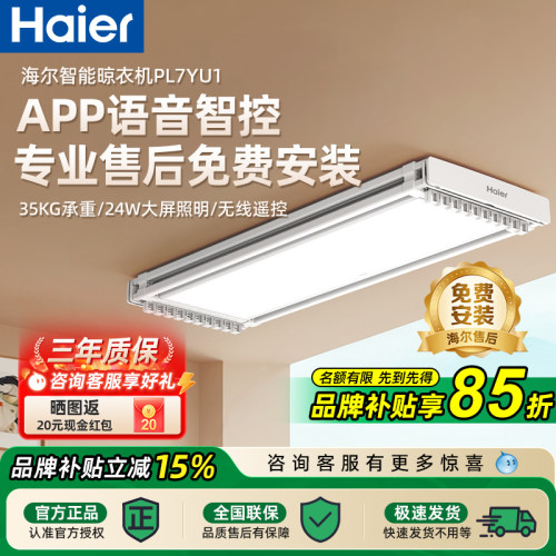 海尔电动晾衣架多功能遥控
