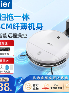 海尔扫地机器人TL30U1家用超薄智能扫拖一体机全自动扫拖吸三合一