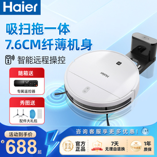 海尔扫地机器人TL30U1家用超薄智能扫拖一体机全自动扫拖吸三合一