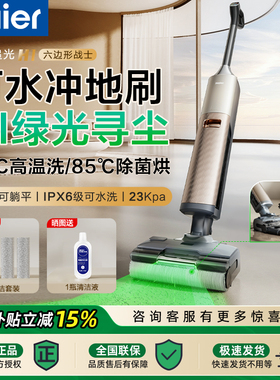 海尔黑武士D1pro洗地机洗吸拖一体机热水洗烘绿光显尘拖地追光H1
