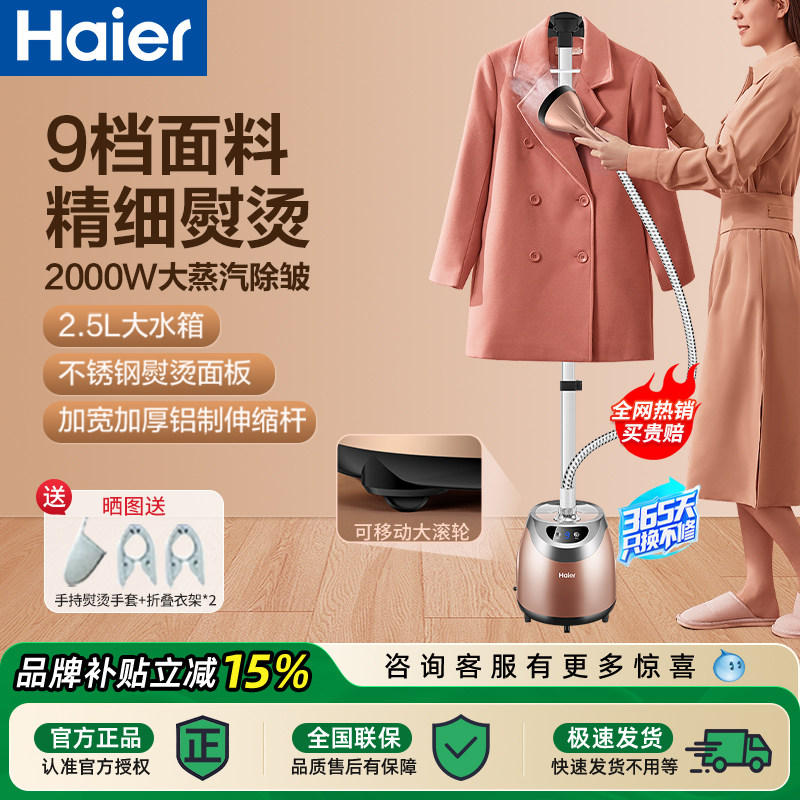 海尔挂烫机家用手持蒸汽熨烫机烫衣服商用服装店大功率立式烫衣机