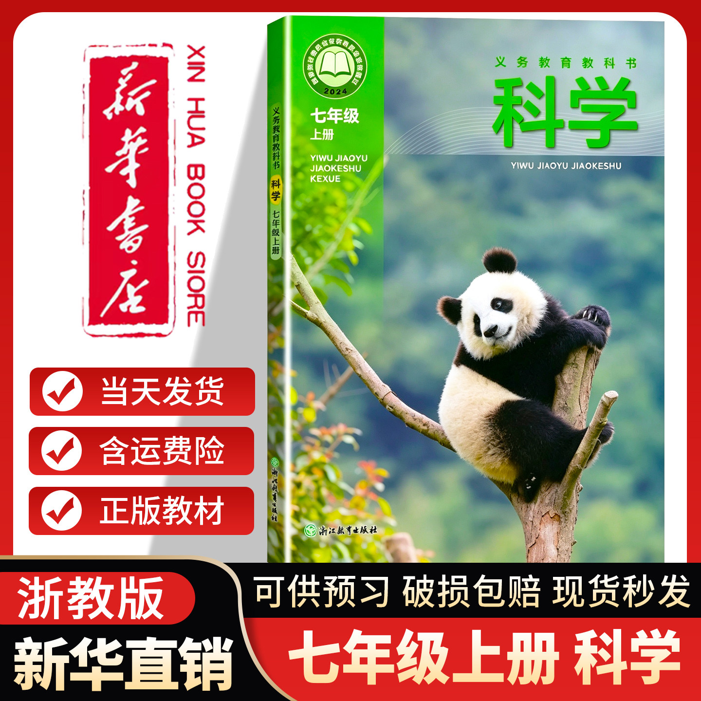 2026七年级上册全套课本