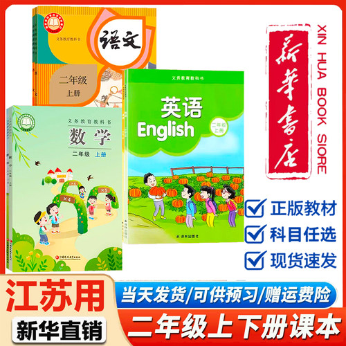 小学课本2年级上册下册