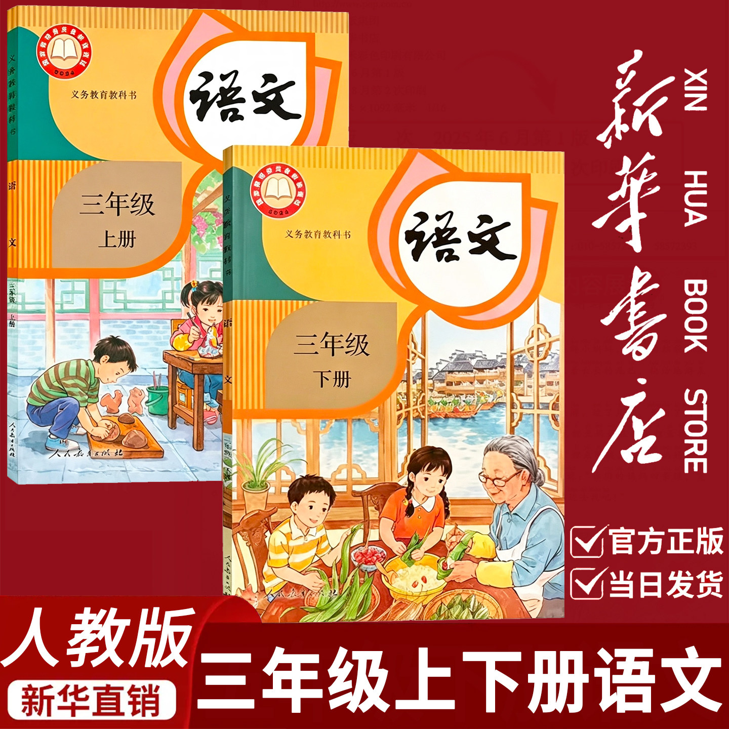 三年级上册下册语文课本全套