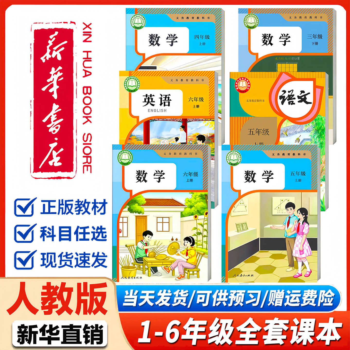 小学课本1-6年级上册下册