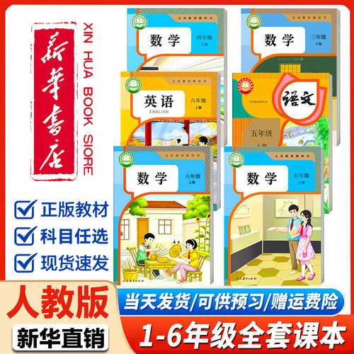 小学课本1-6年级上册下册