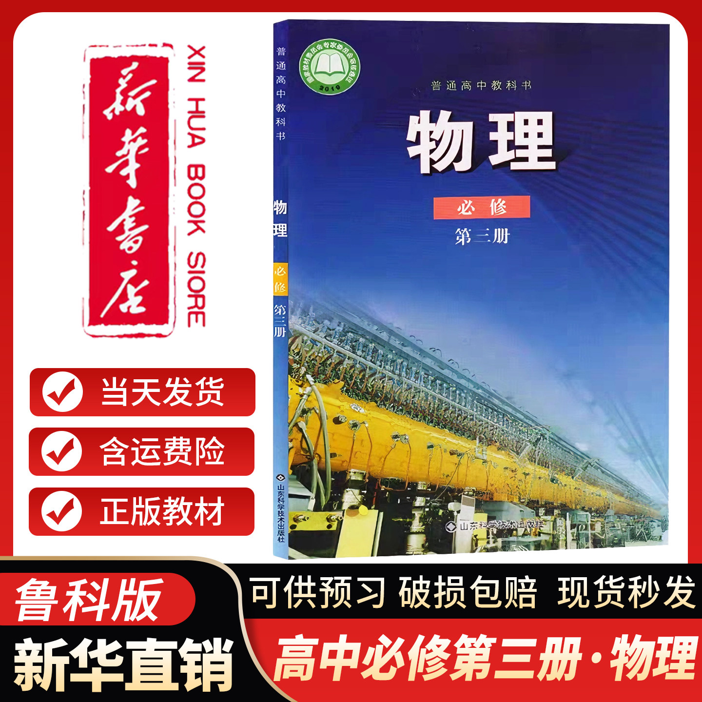 高中物理课本必修第三册鲁科版