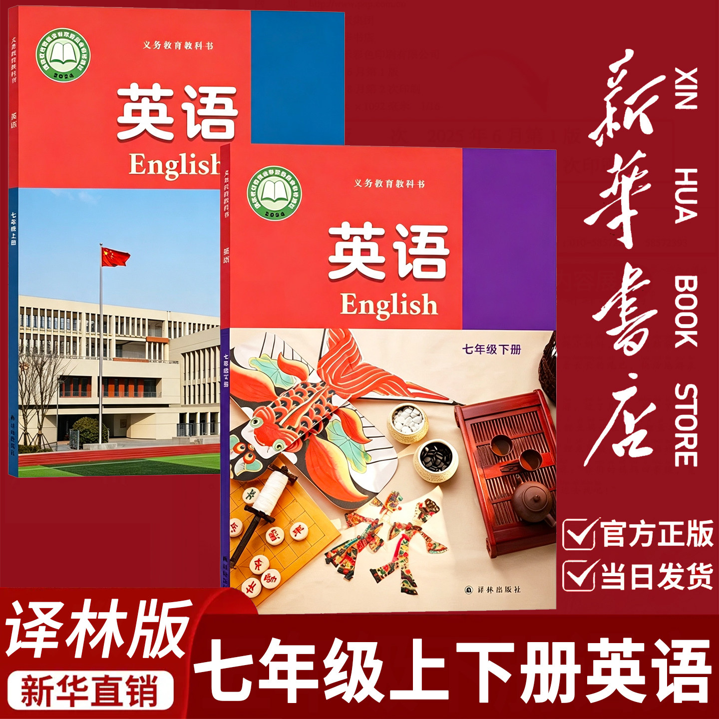 七年级上册英语课本译林