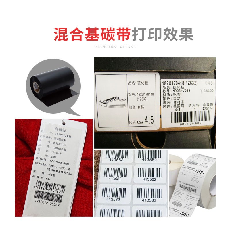 艾梓瑞混合基碳带110mm*300m 80 90mm条码打印机条码铜板卷装吊牌