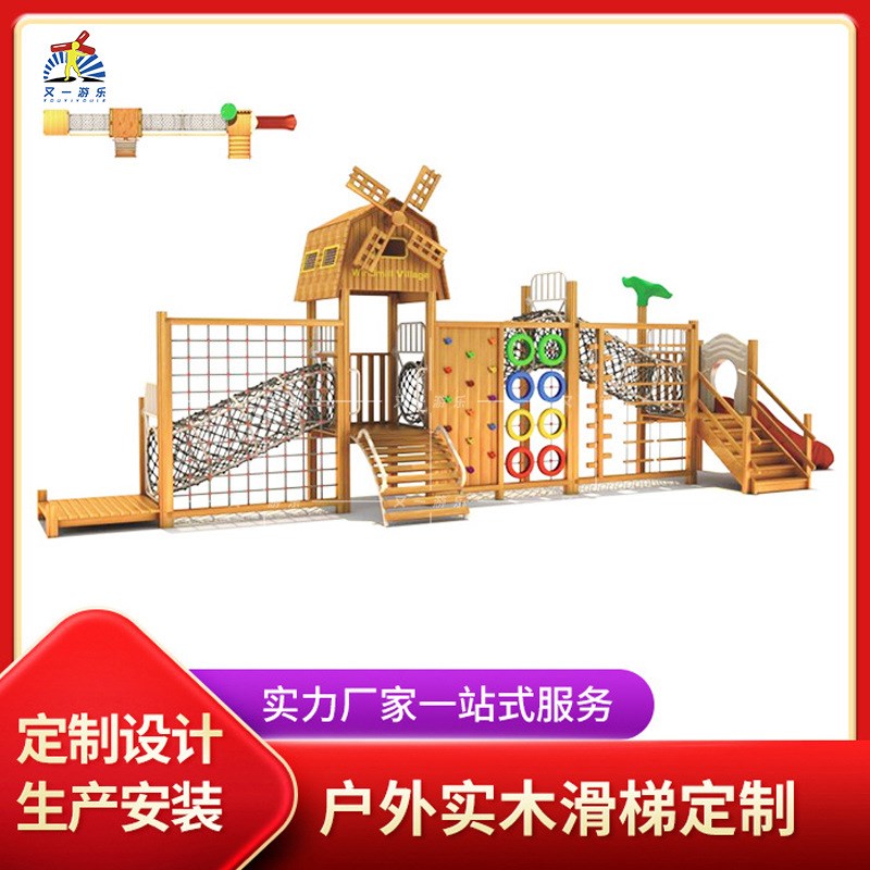 大型户外木质滑梯设备幼儿园公园小区花梨木儿童攀爬秋千轮胎攀爬