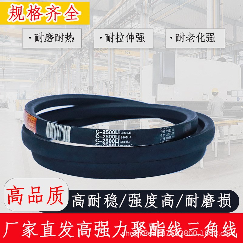 金久龙三角带C型C2600C2616C2620C2642C2650C2667C2680C2700皮带