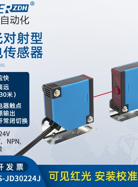 激光对射继电器输出光电开关HE50S-JD30224J感应传感器光电开关