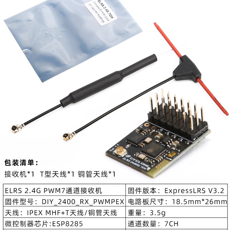 CYCLONE七通道ELRS2.4G接收机PWM穿越机固定翼车船航模可控制舵机