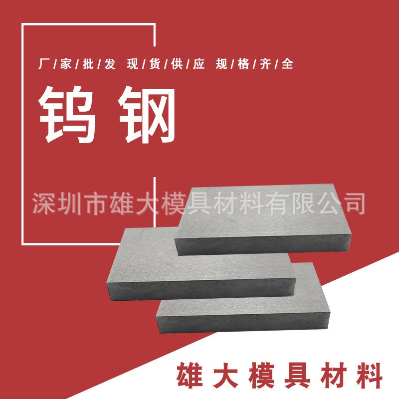 硬质合金YG8钨钢YG15钨钢板KD20 YG20钨钢棒YG25钨钢板CD650板料