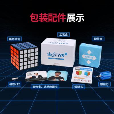 魔域傲创WRM五阶磁力魔方魔域文化傲创WR磁力五阶顺滑一件