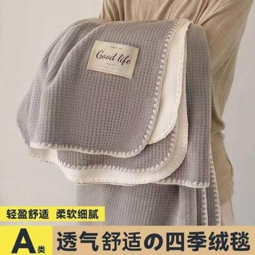 A类华夫格毛毯四季通用公室午睡盖毯沙发空调被子床上用小毯子