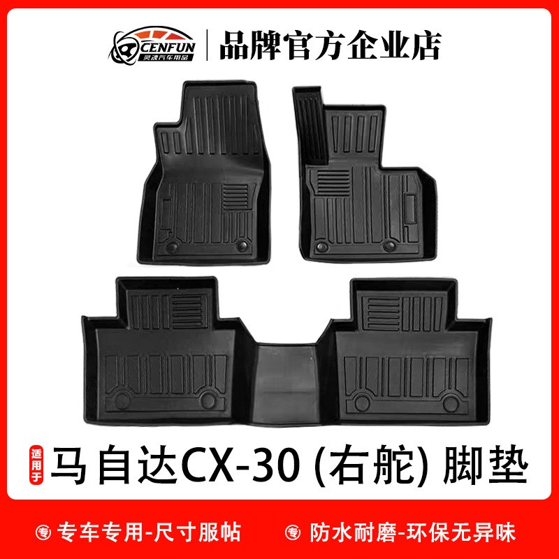 适用于马自达CX-30后备箱垫专用TPE汽车脚垫3D环保无异味靠背垫
