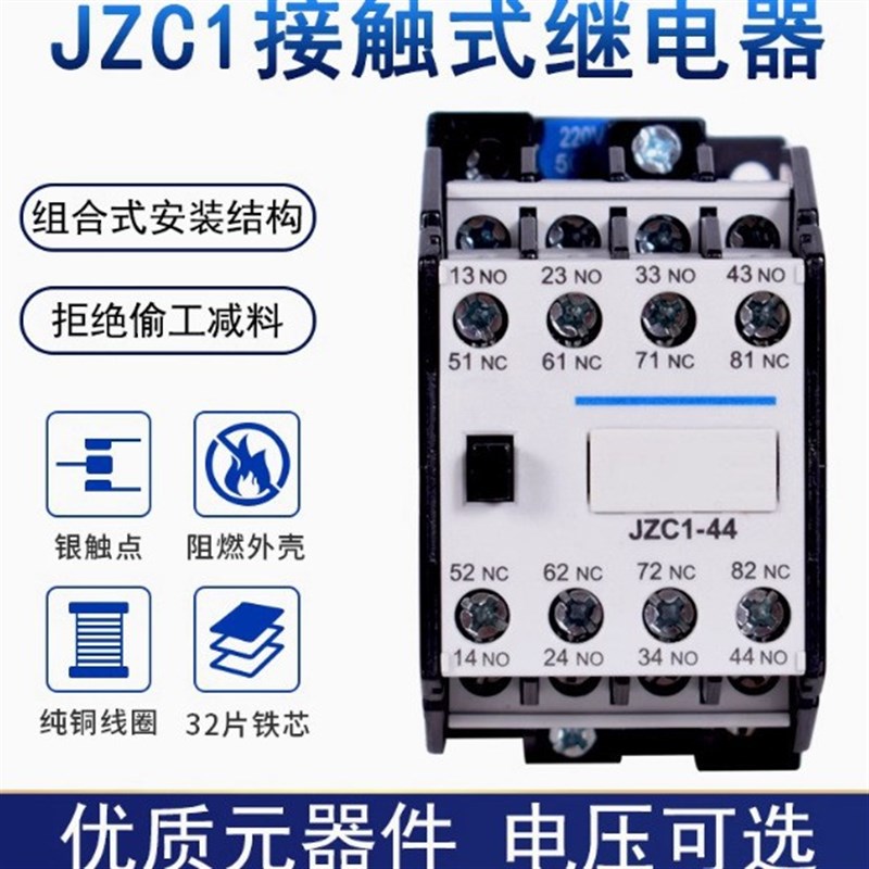 接触式中间继电器JZC1-44 31 22 53 62Z DC24V JZ7 220V 380V 24V