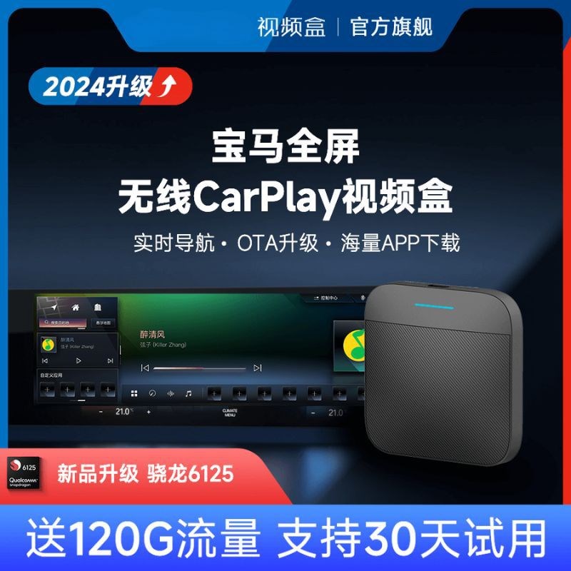 适用BM-W安卓13高通芯片导航无线CarPlay安卓Auto 4G全网通视频盒