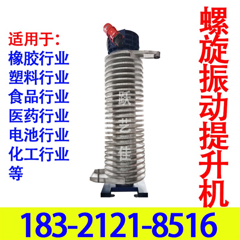 大型自动化机械厂家提升机 上振式下振式送料机 风冷技术降温输送