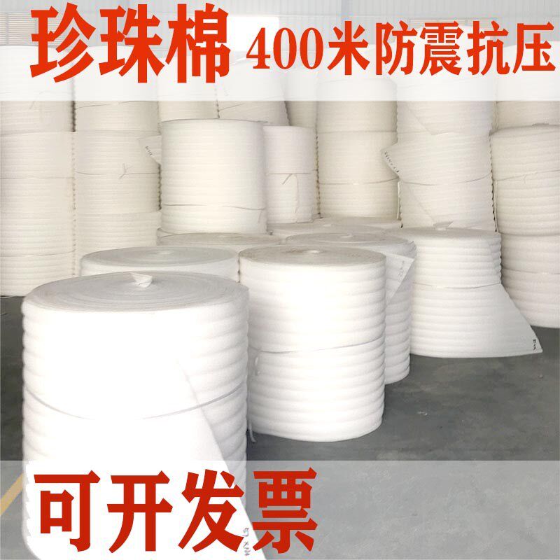 EPE抗震防摔珍珠棉快递打包填充包装泡沫棉塑料泡泡膜纸加厚