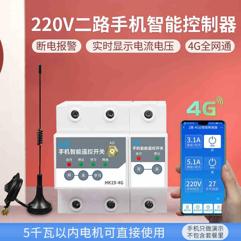 智能空气开关智能空开远程控制智能照明控制模块4G手机APP断路器