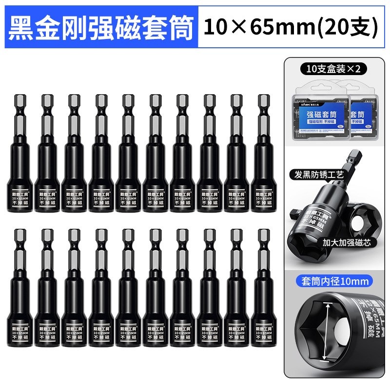 戴恩内六角强磁套筒头燕尾钉彩钢瓦手电钻风批高硬度电动扳手工具