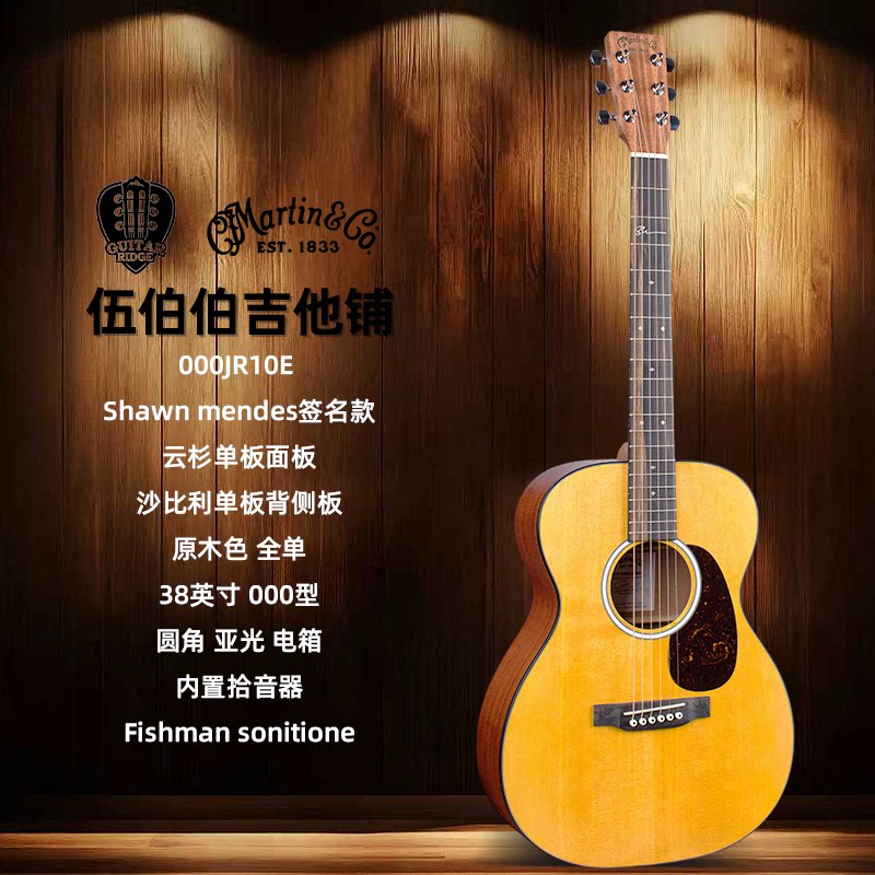 伍伯伯 Martin马丁吉他000JR10E SHAWN MENDES肖恩门德斯签名款