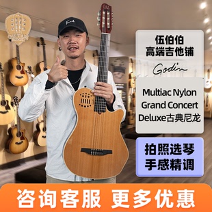 伍伯伯 Godin Multiac Nylon Grand Concert Deluxe古典尼龙吉他