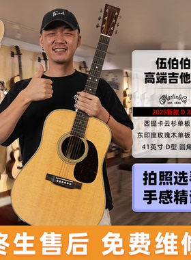 伍伯伯 Martin马丁吉他D28美产HD28 OM28 00028 M36 D35全单电箱