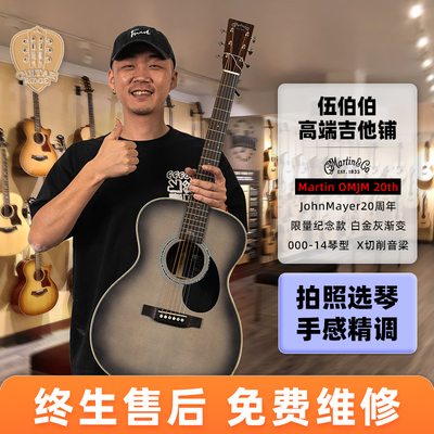 伍伯伯马丁OM45OMJMJohnMayer