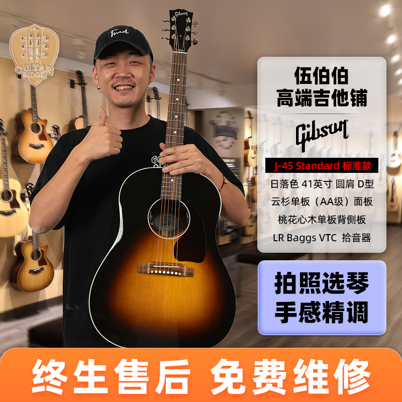 伍伯伯Gibson吉他J45蜂鸟L-00