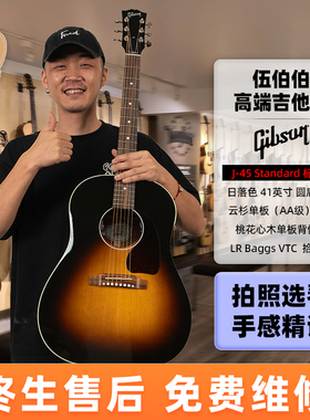 伍伯伯 GIBSON吉普森J-45 Hummingbird L-00 蜂鸟美产全单吉他