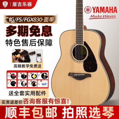 雅马哈吉他FG830正品电箱单板民谣木吉他初学者学生男女41/40英寸
