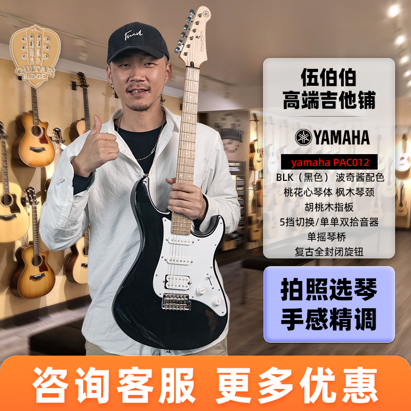 雅马哈电吉他初学进阶电吉他