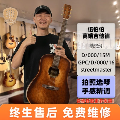 伍伯伯马丁吉他00015MGPC16E